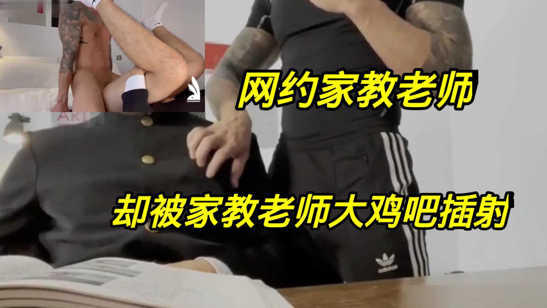 网约家教老师却被家教大鸡巴插射 上部剧情帅哥亚洲直接开干 被老师插射 大鸡巴剧情