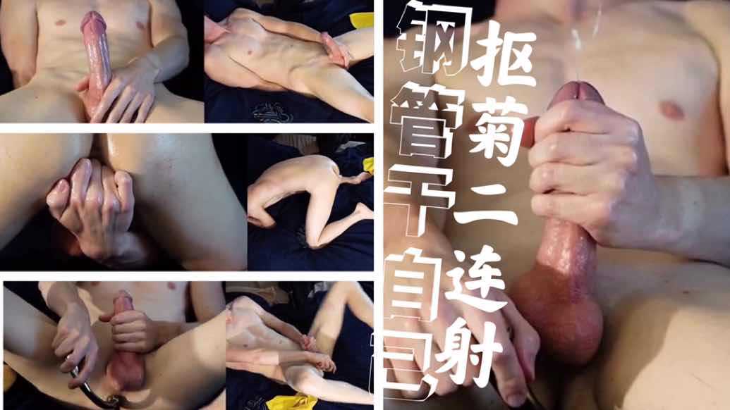 晶莹剔透的大JB 钢管插入抠菊二连射