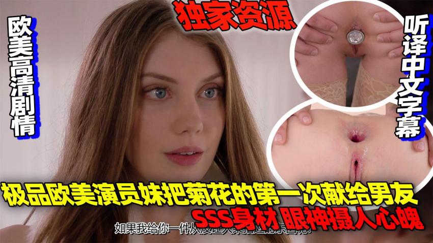 糖心原创 - 极品欧美演员妹把菊花的第一次献给男友 SS身材 眼神摄人心魄