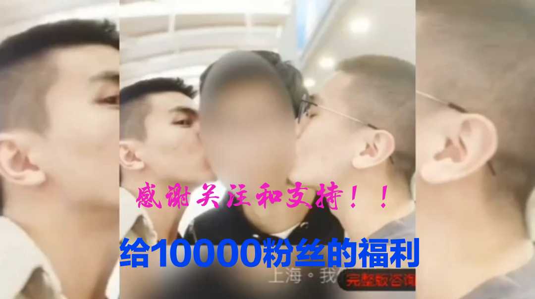 10000粉丝福利预热，感谢你们的关注和支持！【第一集】
