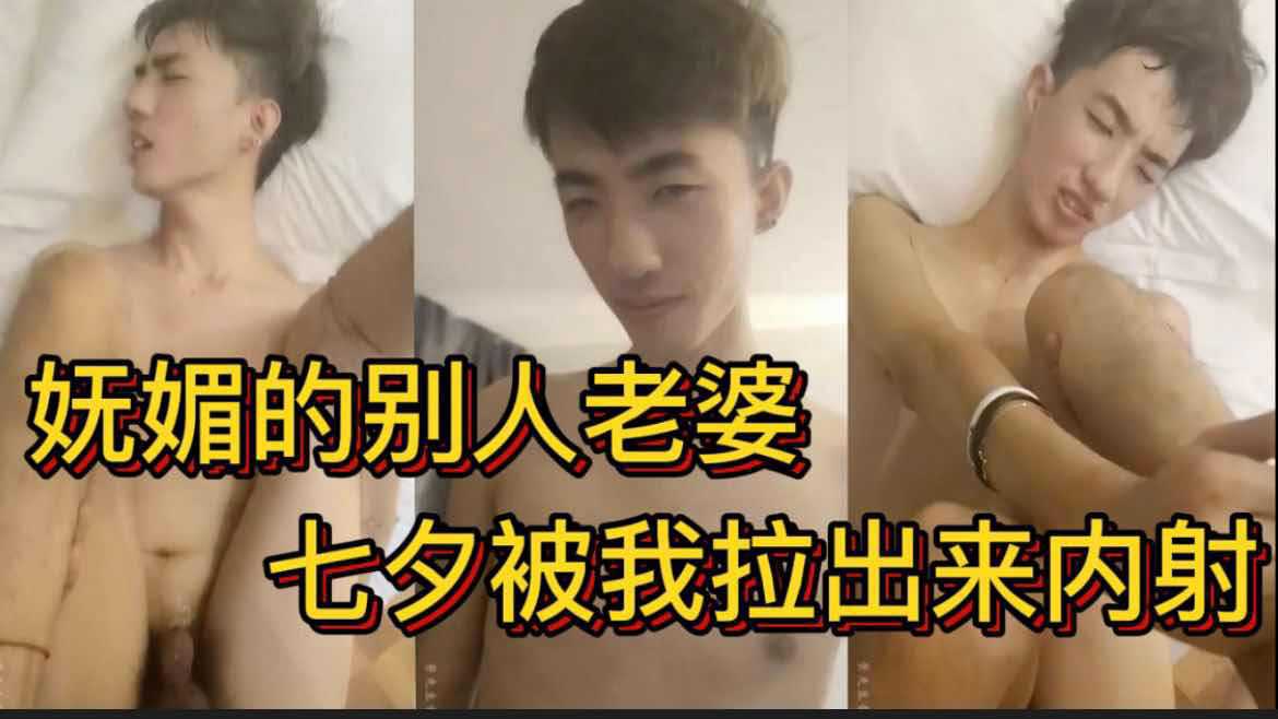 妩媚的别人老婆，七夕被我拉出来内射。