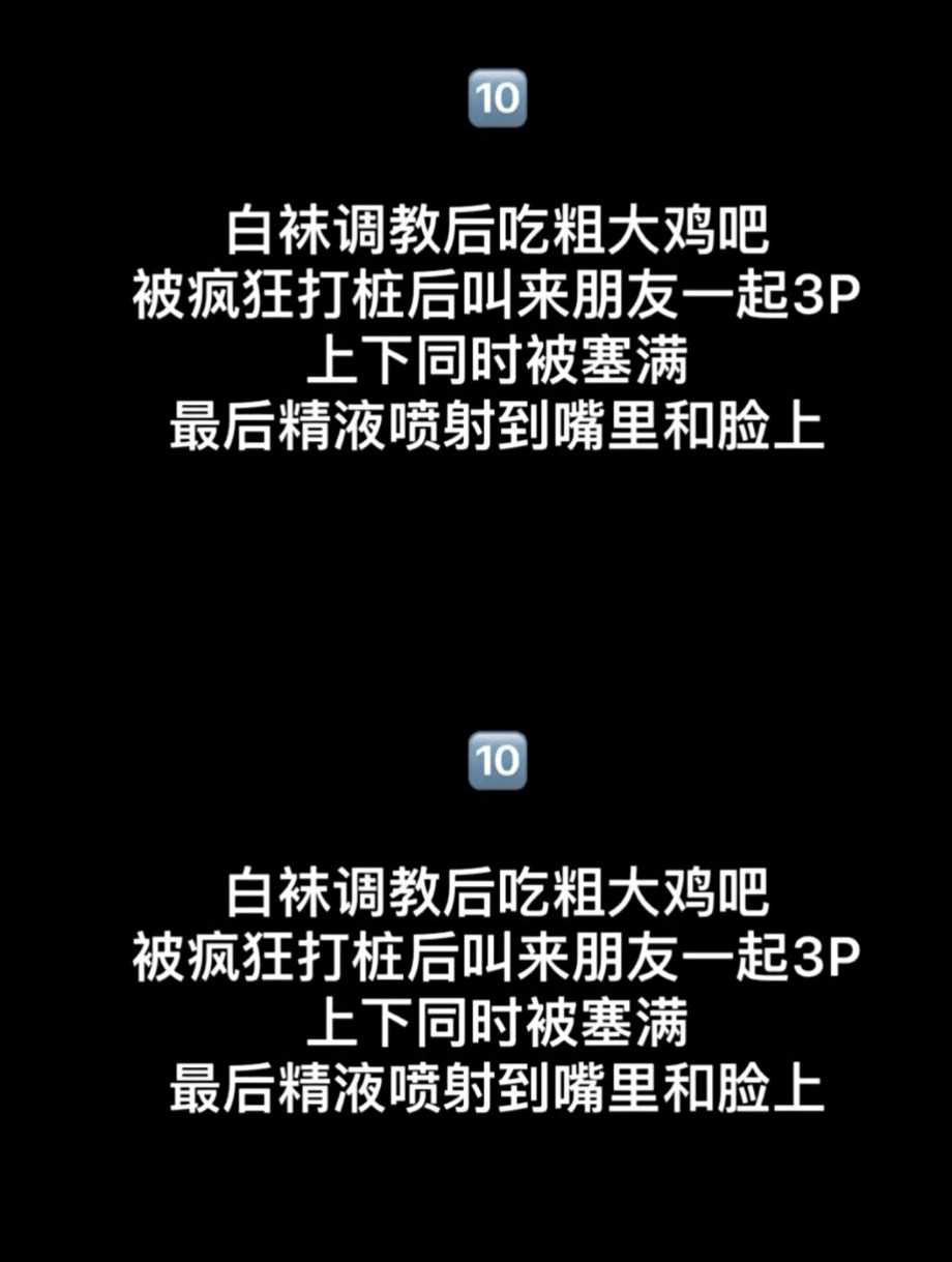 白袜调教后吃大鸡吧！被疯狂打桩 最后精液喷射到嘴里和脸上