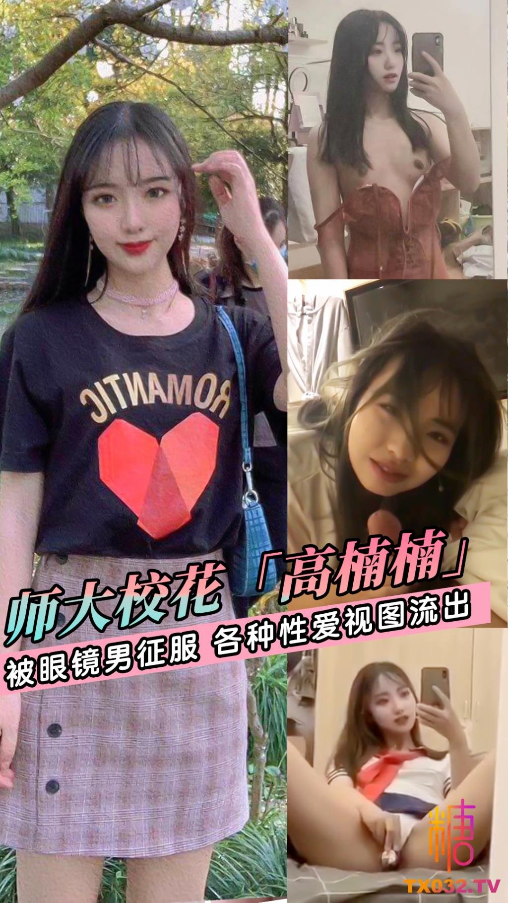 【反差女大】师范大学校花女神级小姐姐被斯文眼镜男征服，对着镜子边口边拍，各种性爱视图流出