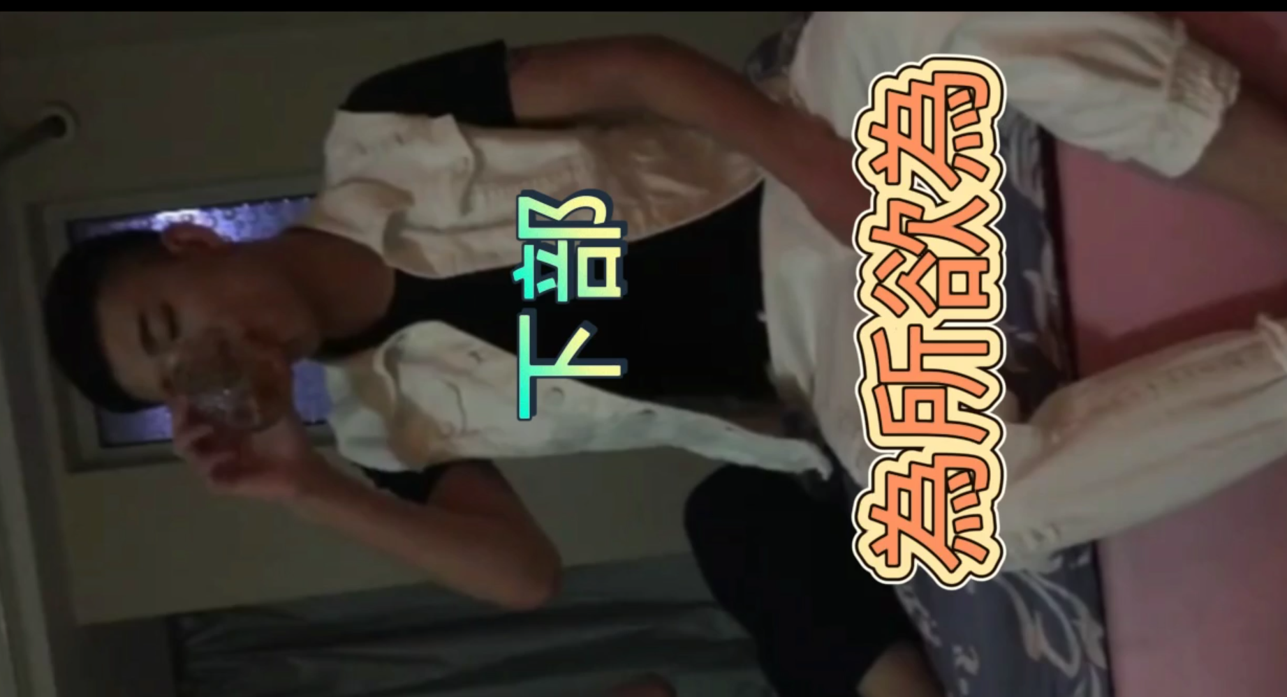 迷晕直男帅哥。（下）