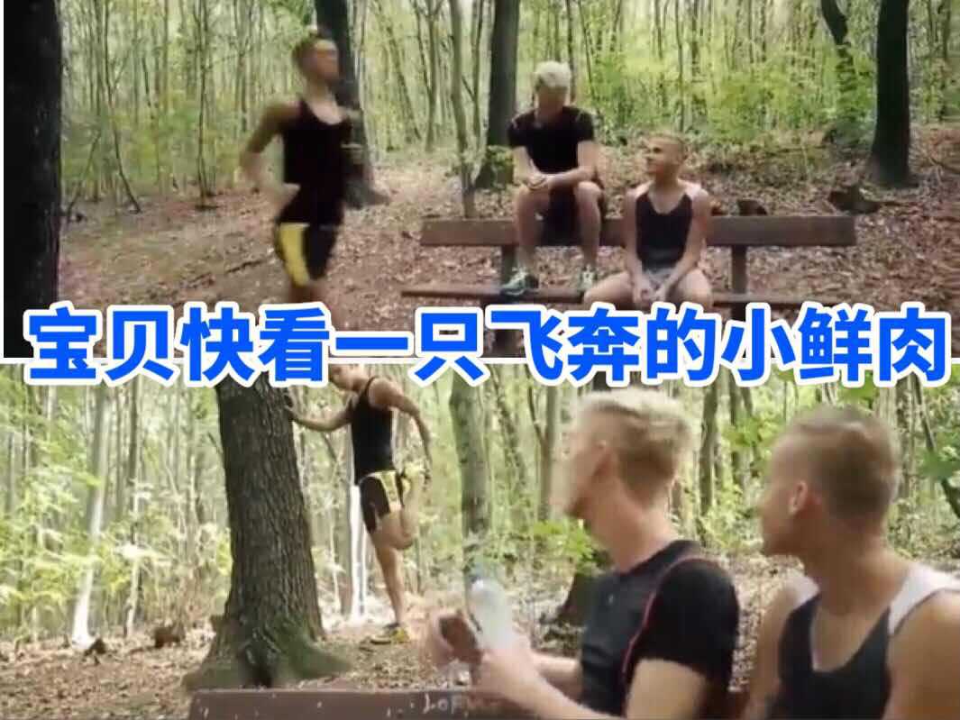 小情侣在公园发现了一枚飞奔的小鲜肉