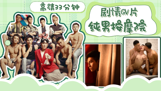 纯男按摩院，专业男士放松，舒缓疲劳