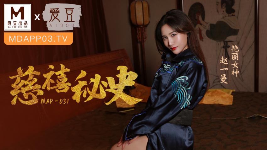 糖心原创 - 慈禧秘史