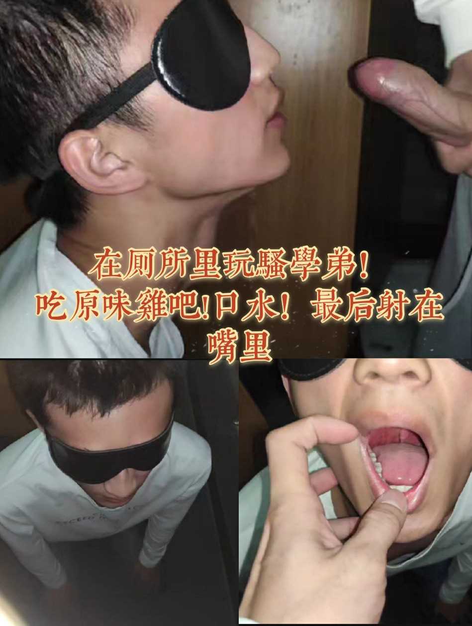 在厕所里玩骚学弟！吃原味鸡巴！最后射在嘴里！超爽