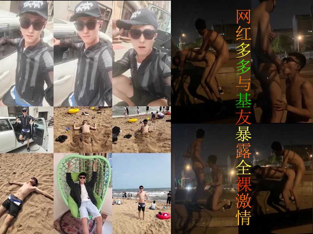 网红多多与基友暴露全裸激情