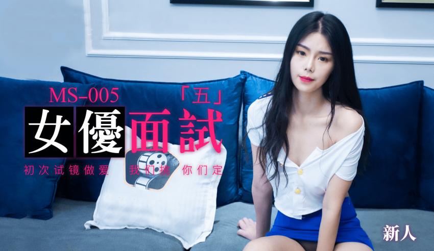 女优面试五