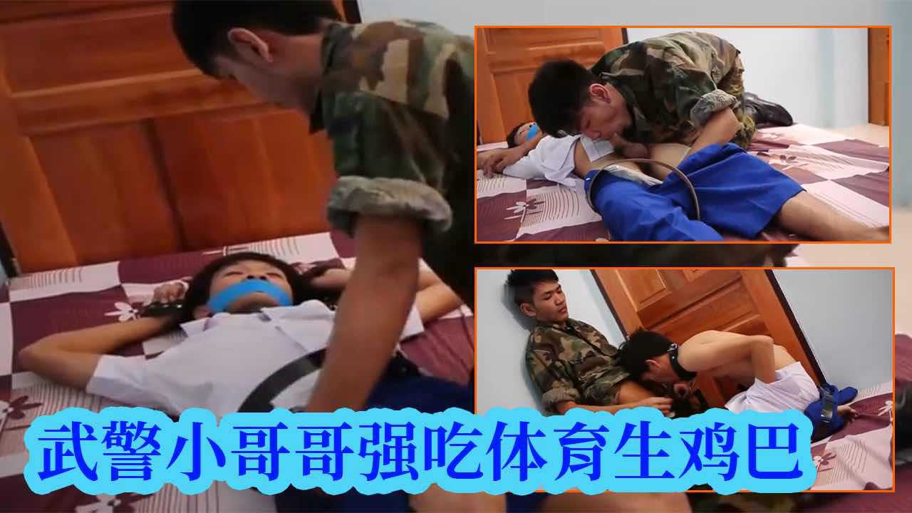 武警小哥哥强吃体育生鸡巴