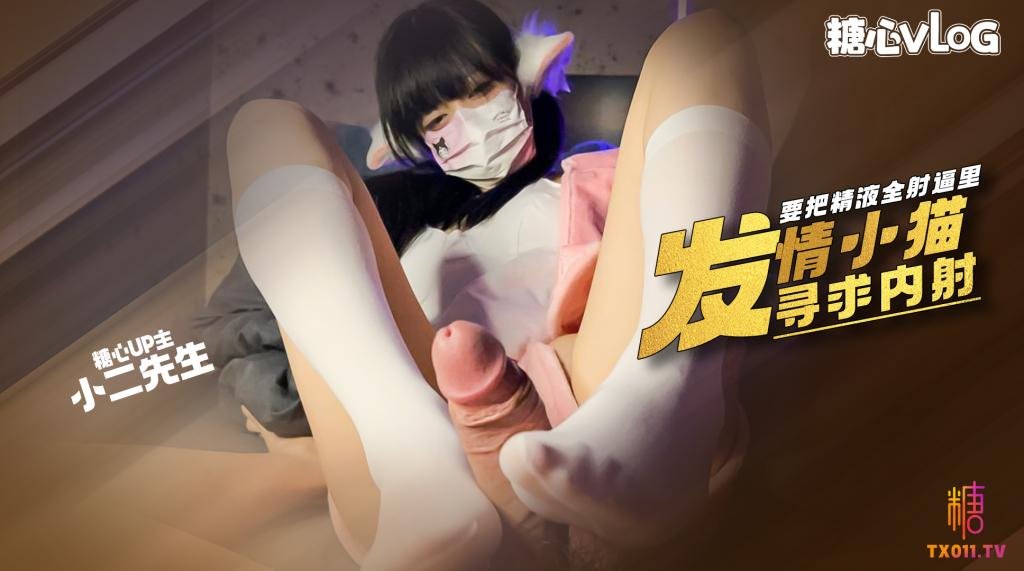 【白丝足交】小骚猫发情了’ 卖力的填完肉棒还要让把精液全射逼里
